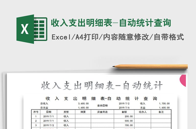 2021年收入支出明細表-自動統計查詢