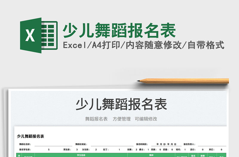 2023少兒舞蹈報名表免費下載