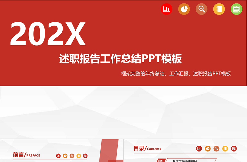 述職報(bào)告PPT紅色創(chuàng)意工作總結(jié)模板下載