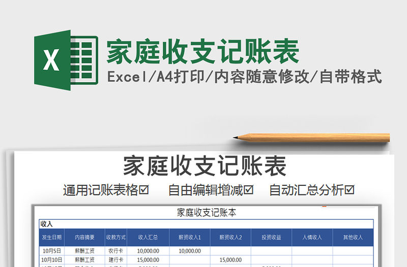 2021年家庭收支記賬表