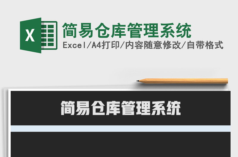 2021年簡(jiǎn)易倉庫管理系統(tǒng)