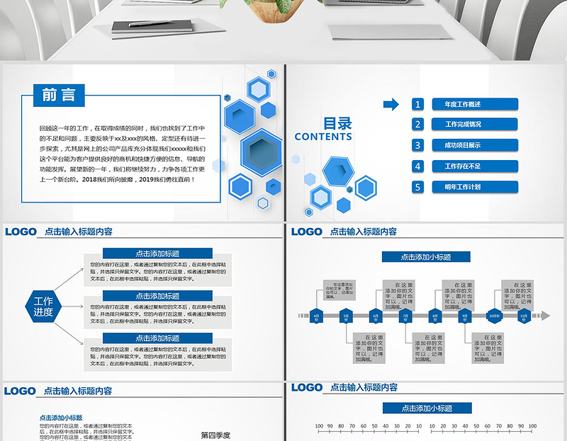 蓝色大气工作汇报年终总结新年计划述职报告幻灯片公司介绍PPT模板幻灯片 蓝色大气工作汇报年终总结新年计划述职报告幻灯片公司介绍PPT模板幻灯片