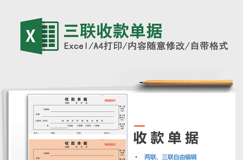 2021年三聯收款單據