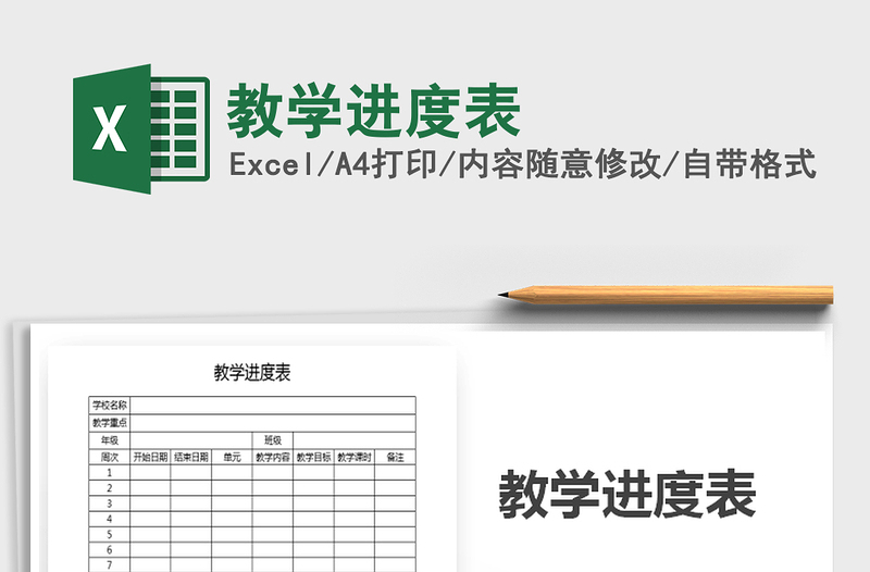2021年教學進度表
