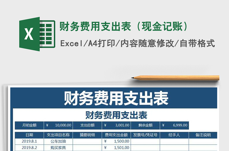 2021年财务费用支出表（现金记账）