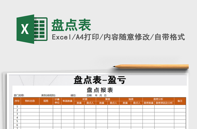 2021年盤點表