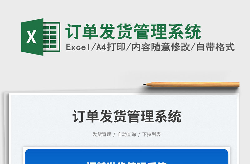 2023訂單發貨管理系統免費下載
