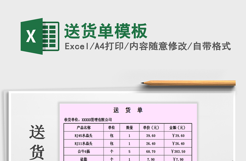 2022年送貨單模板免費(fèi)下載