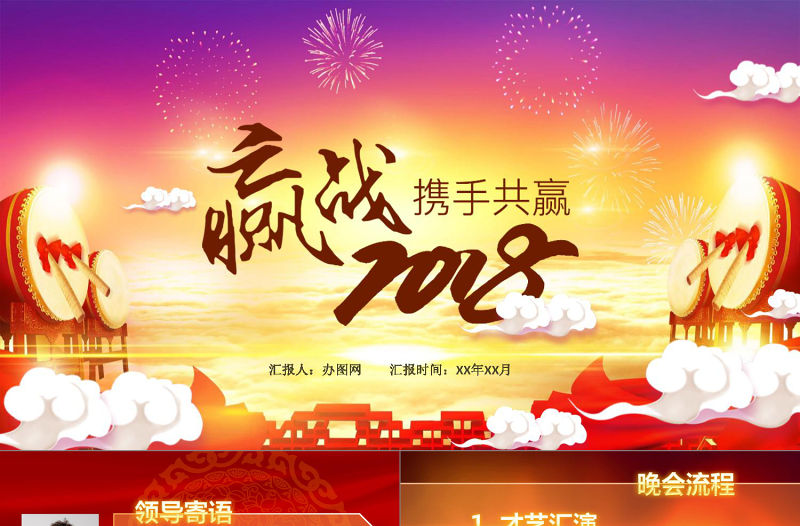 贏戰2018年終總結晚會典禮員工大會PPT