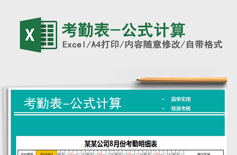 2021年考勤表-公式計算