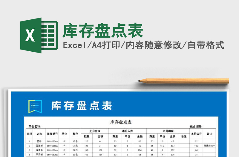 2021年庫存盤點表