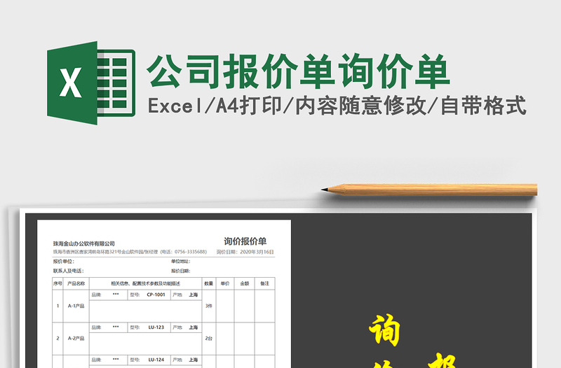 2021年公司報價單詢價單
