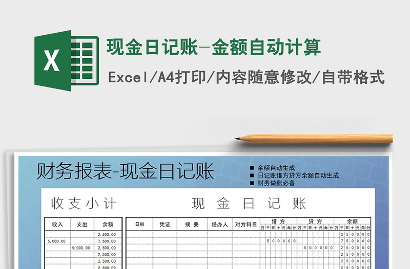 2021年现金日记账-金额自动计算免费下载