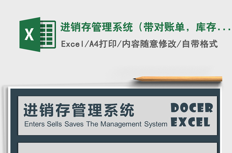 2021年進銷存管理系統(tǒng)（帶對賬單，庫存自動更新）