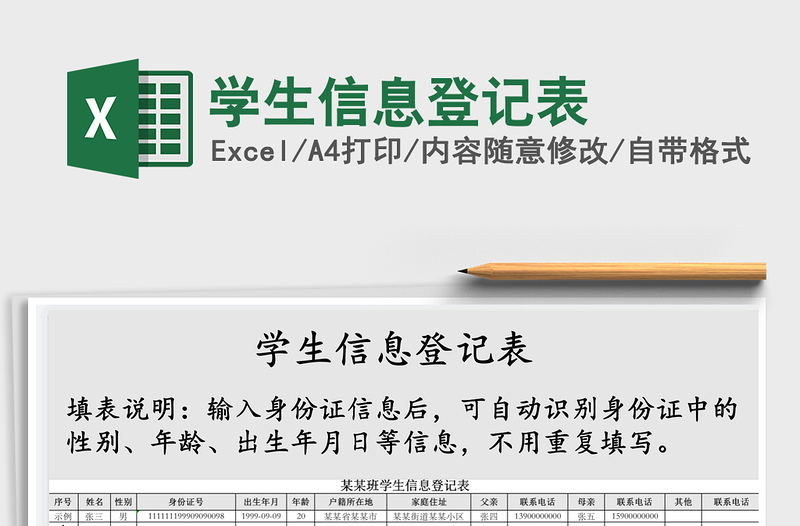 2021年學生信息登記表