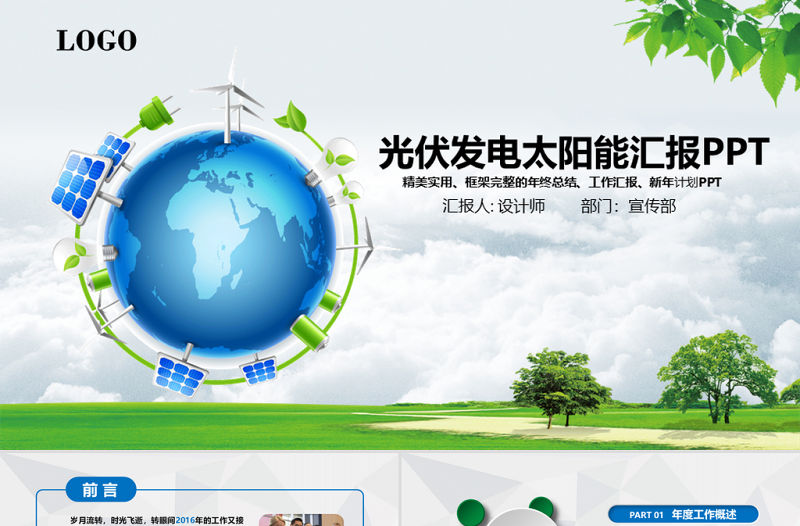 綠色環保發電清潔能源光伏太陽能PPT模板