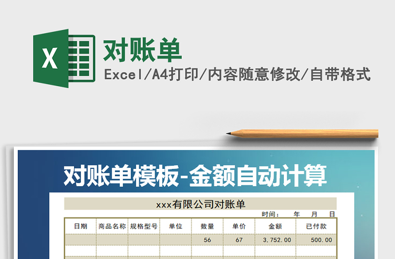 2021年對賬單