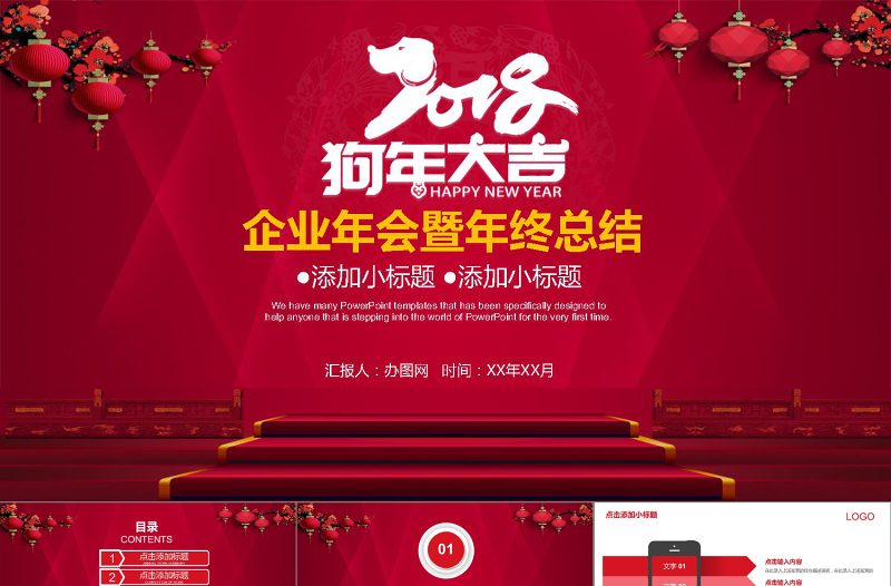 狗年大吉企業(yè)年會(huì)年終總結(jié)PPT模板