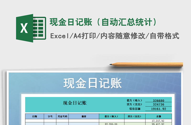 2021年現(xiàn)金日記賬（自動(dòng)匯總統(tǒng)計(jì)）