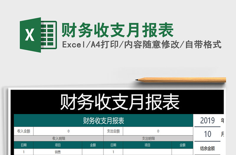 2021年財務收支月報表