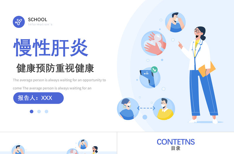 2022慢性肝炎PPT藍色簡約風慢性肝炎知識介紹專題課件模板