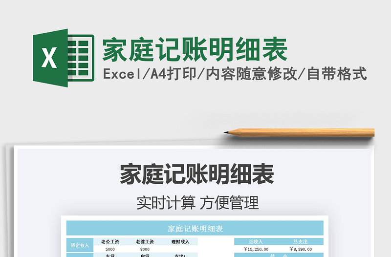 2022家庭記賬明細(xì)表免費(fèi)下載