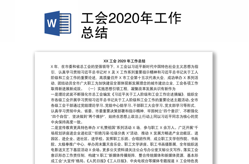 工會(huì)2020年工作總結(jié)
