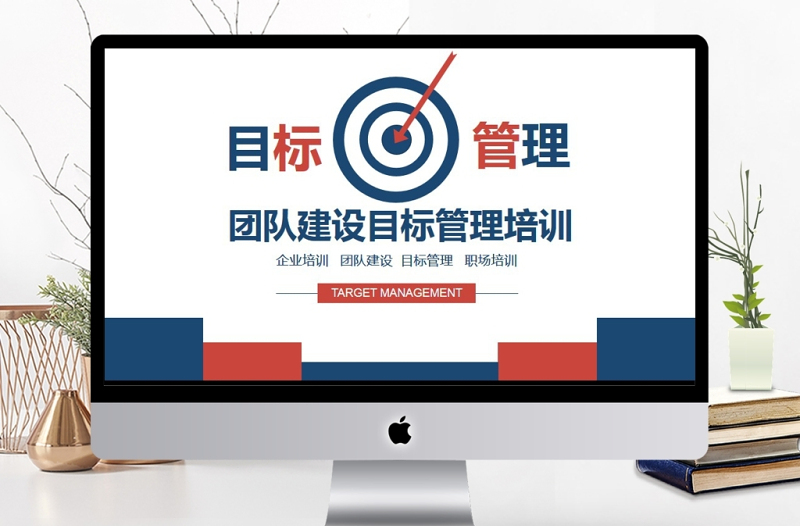 團隊建設目標管理培訓PPT