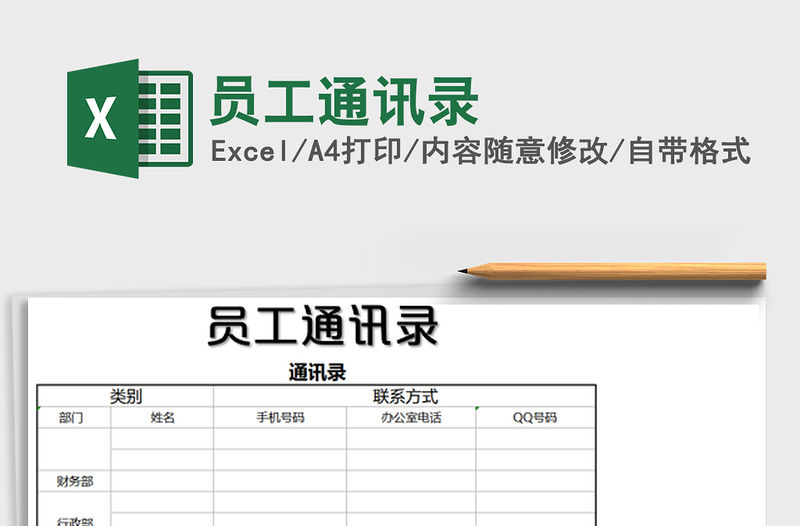 2021年員工通訊錄