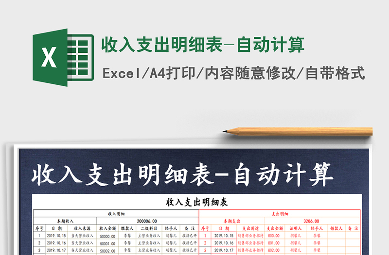 2021年收入支出明細(xì)表-自動(dòng)計(jì)算