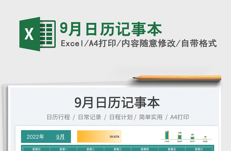 9月日歷記事本