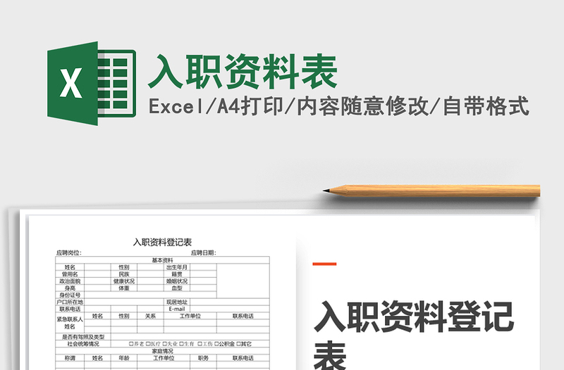 2021年入職資料表