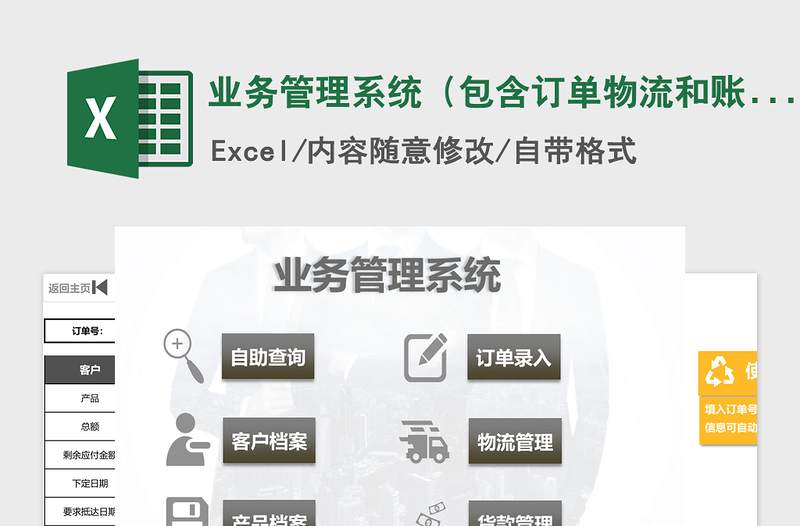 2021年業(yè)務(wù)管理系統(tǒng)(包含訂單物流和賬款及客戶信息)