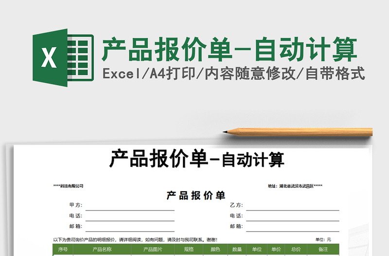 2021年產(chǎn)品報(bào)價(jià)單-自動(dòng)計(jì)算