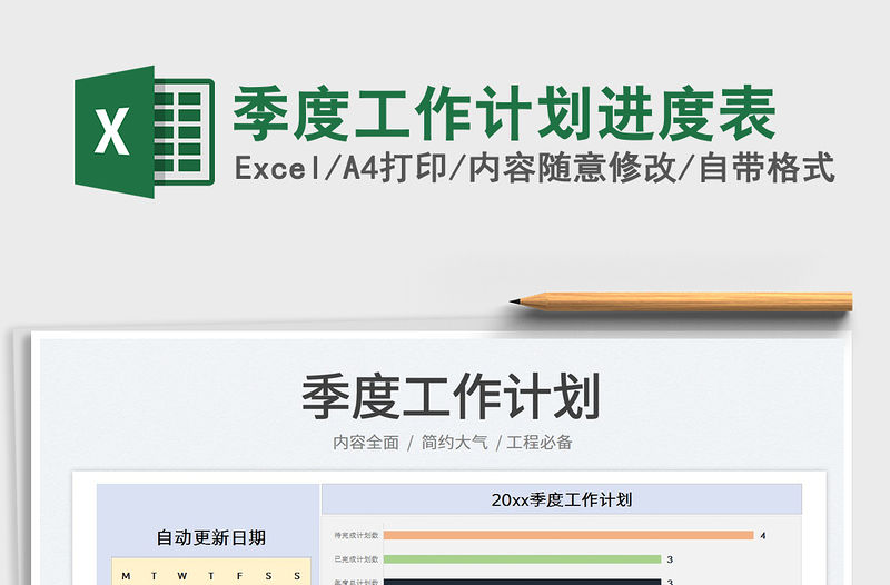 2022季度工作計劃進度表免費下載