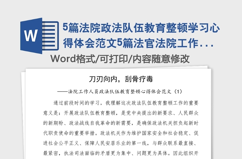 5篇法院政法队伍教育整顿学习心得体会范文5篇法官法院工作人员研讨发言材料参考