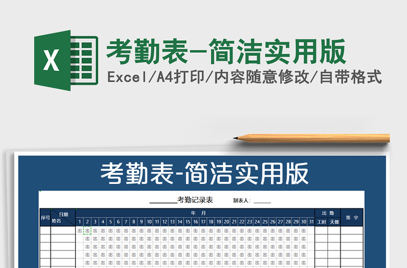2021年考勤表-簡潔實用版