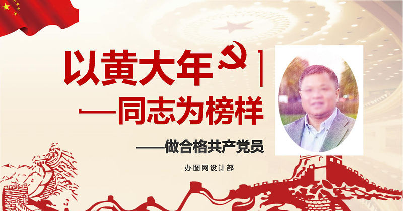 2019年共產黨員PPT模板