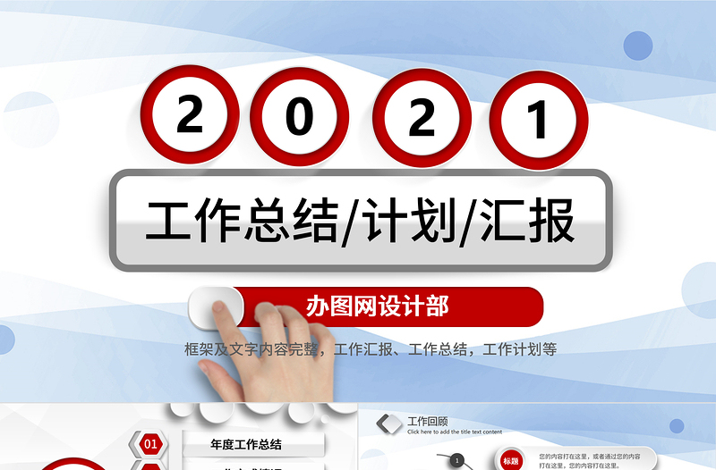 2021年終總結(jié)工作計(jì)劃PPT紅色大氣模板