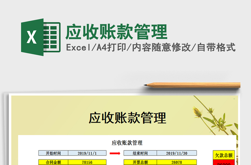 2021年應(yīng)收賬款管理