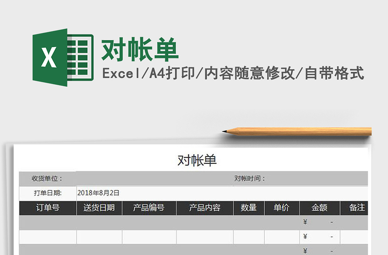 2021年對(duì)帳單