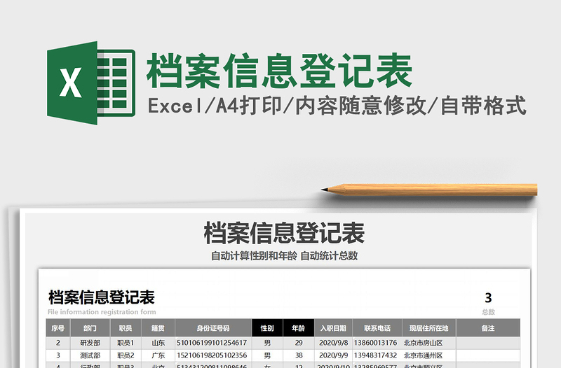 2021年档案信息登记表