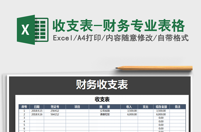 2021年收支表-财务专业表格