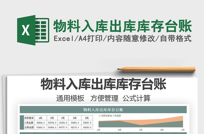 2021物料入庫出庫庫存臺賬免費(fèi)下載