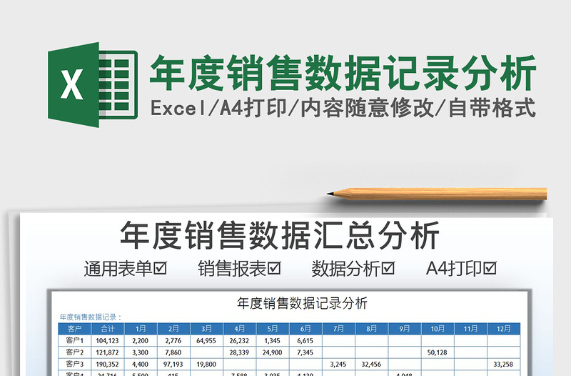 2021年度銷售數(shù)據(jù)記錄分析免費下載