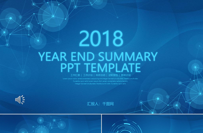 炫酷科技蓝色背景工作总结汇报PPT