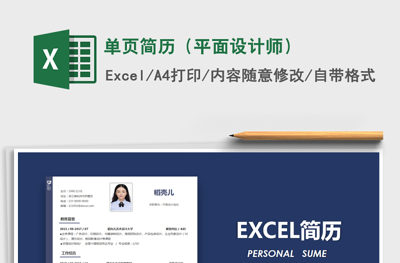 2021年單頁簡歷(平面設計師)