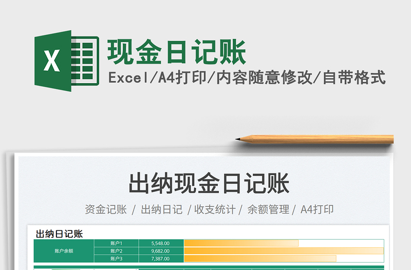 2023現(xiàn)金日記賬 免費(fèi)下載