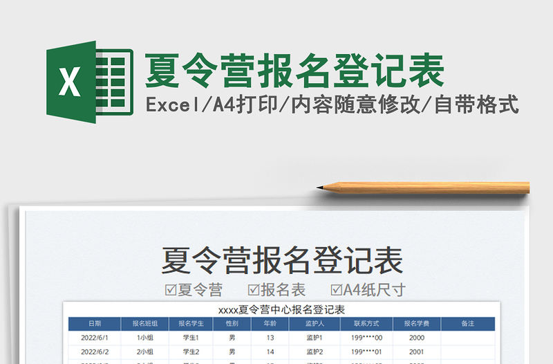 2023夏令营报名登记表免费下载