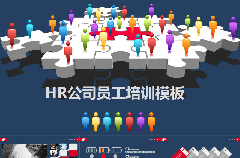人力資源員工培訓(xùn)ppt模板